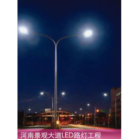 河南景觀大道LED路燈工程